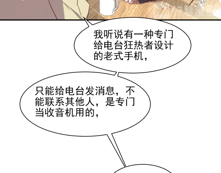 第111话 电台生死营救 第46页
