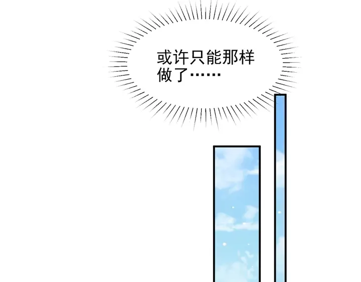 第112话 极限跳伞救援 第8页