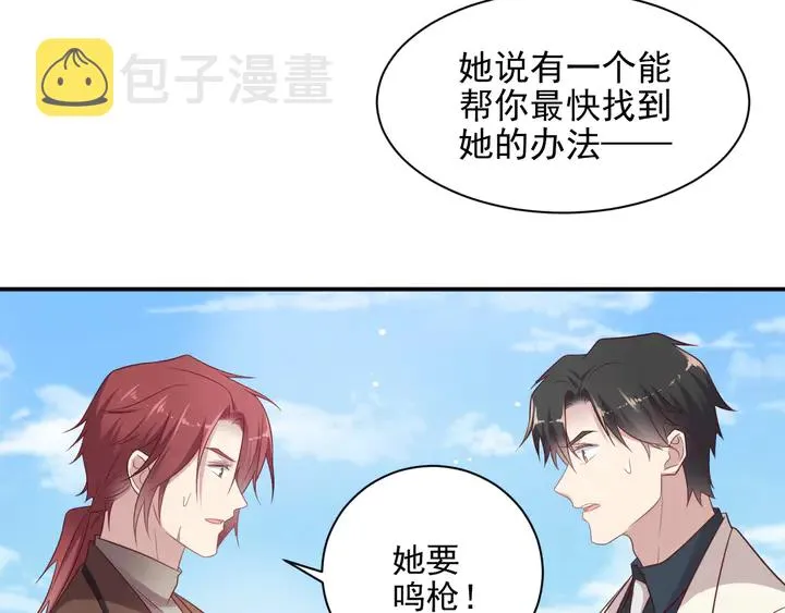 第112话 极限跳伞救援 第13页