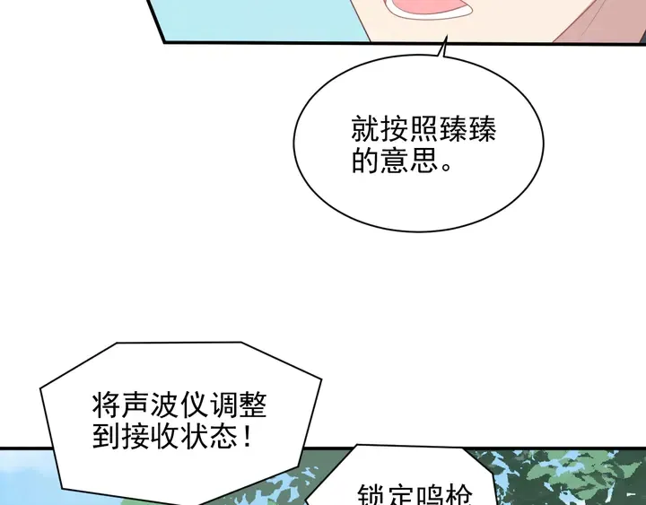 第112话 极限跳伞救援 第21页