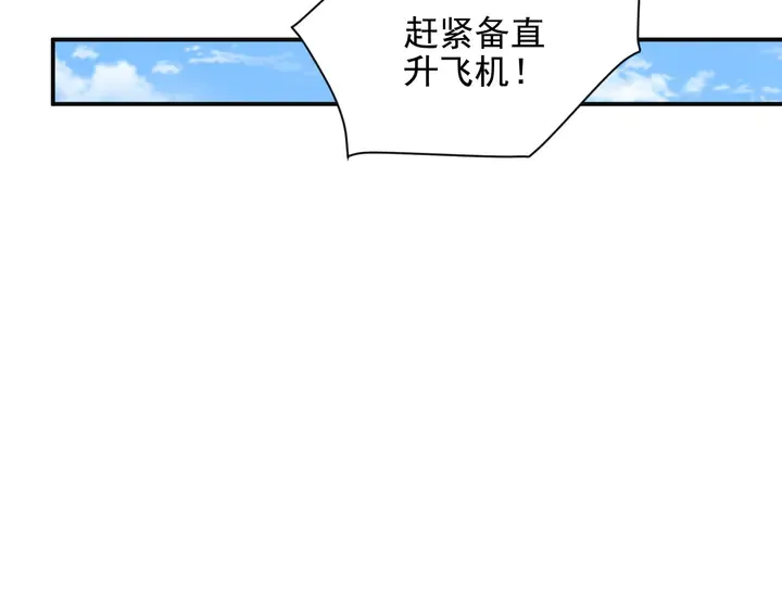 第112话 极限跳伞救援 第32页