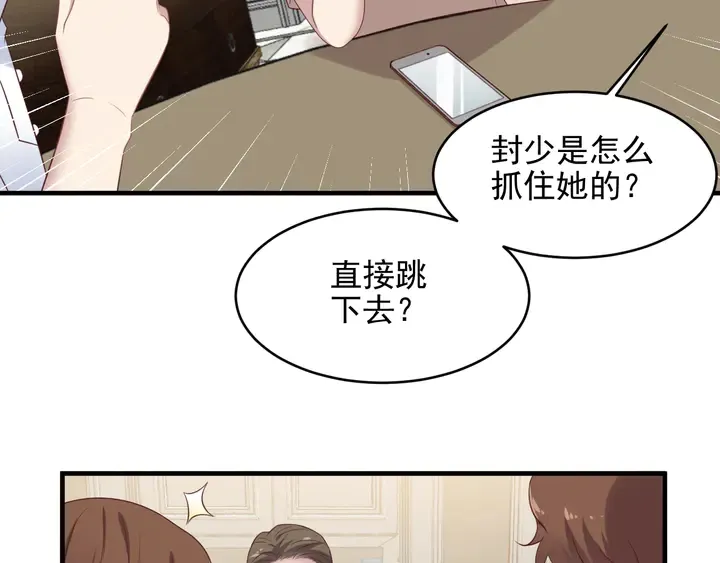 第112话 极限跳伞救援 第76页