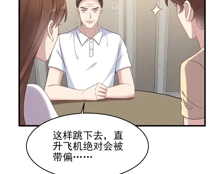 第112话 极限跳伞救援 第77页