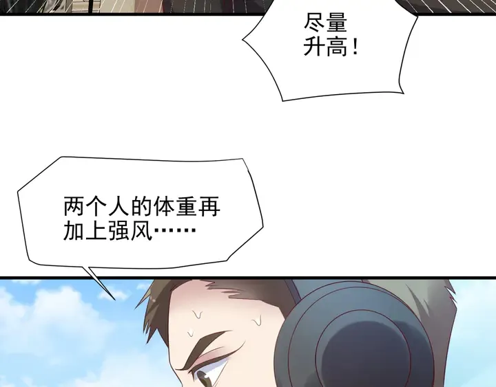 第112话 极限跳伞救援 第82页