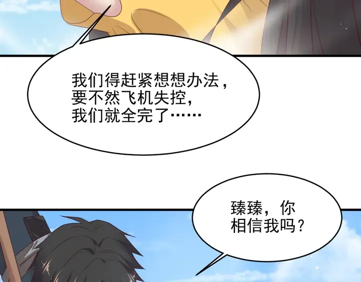 第112话 极限跳伞救援 第88页
