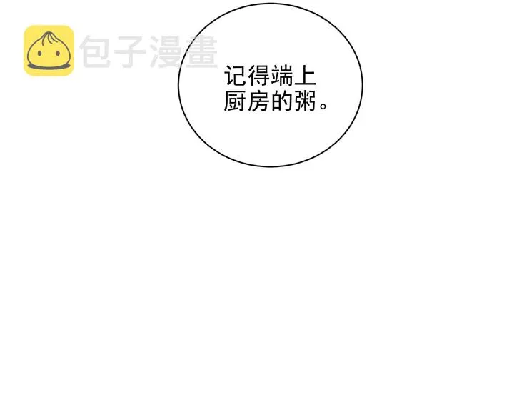 第113话 丧家之犬 第88页
