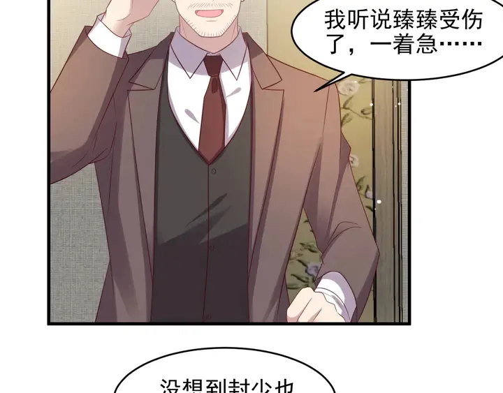 第114话 “黏人精”封少 第12页