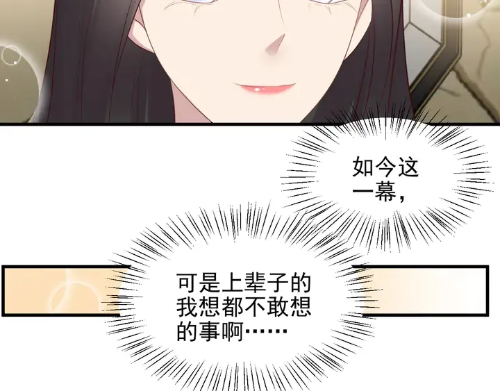 第114话 “黏人精”封少 第16页