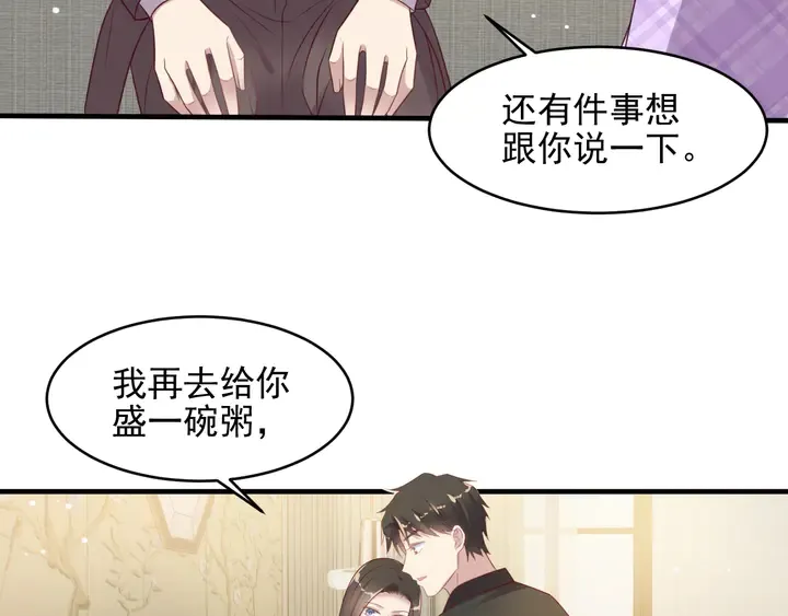 第114话 “黏人精”封少 第20页