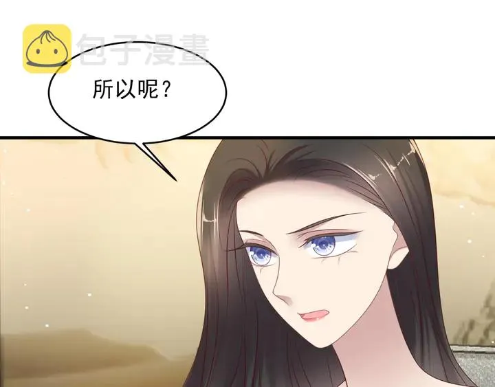 第114话 “黏人精”封少 第31页