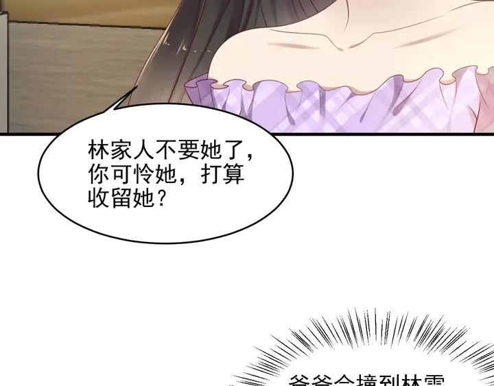 第114话 “黏人精”封少 第32页