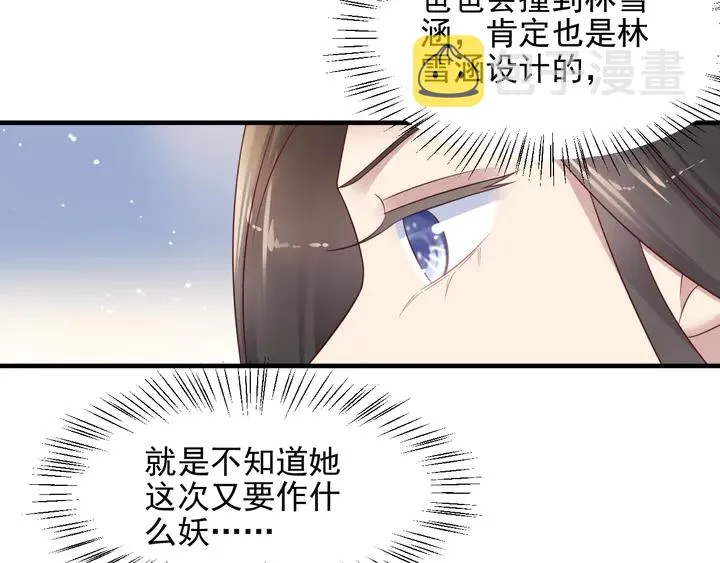 第114话 “黏人精”封少 第33页