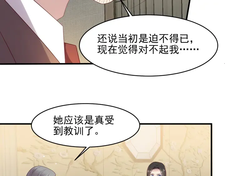 第114话 “黏人精”封少 第37页