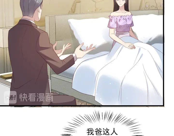 第114话 “黏人精”封少 第38页