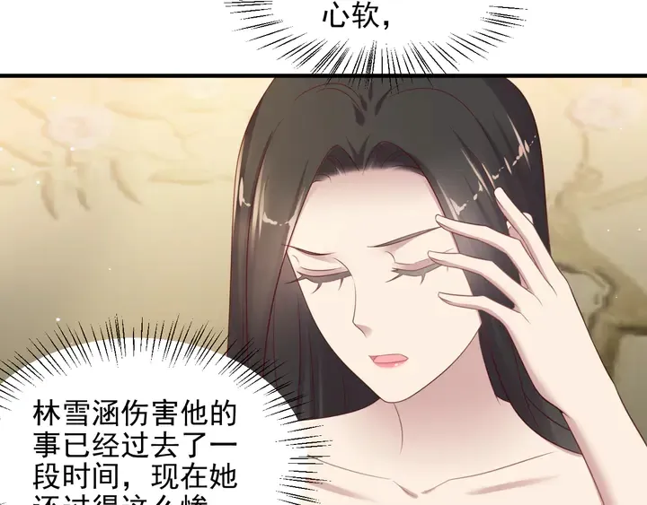 第114话 “黏人精”封少 第39页