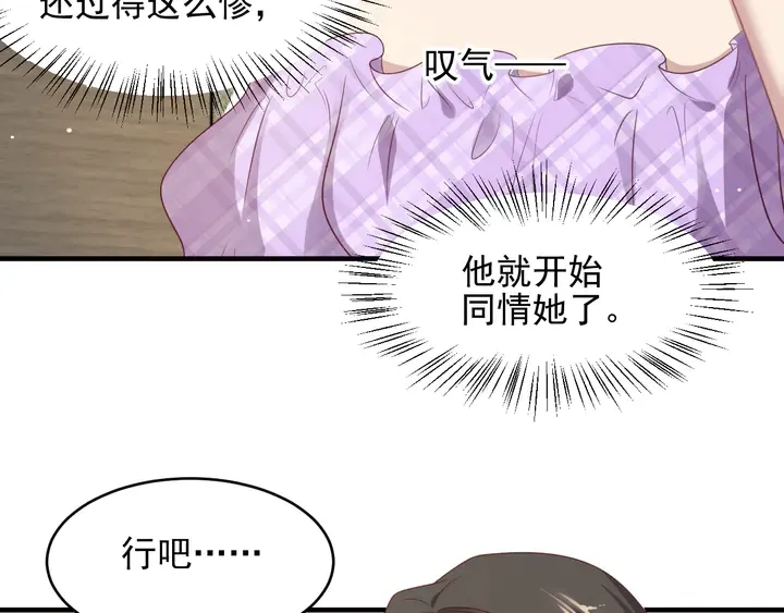 第114话 “黏人精”封少 第40页