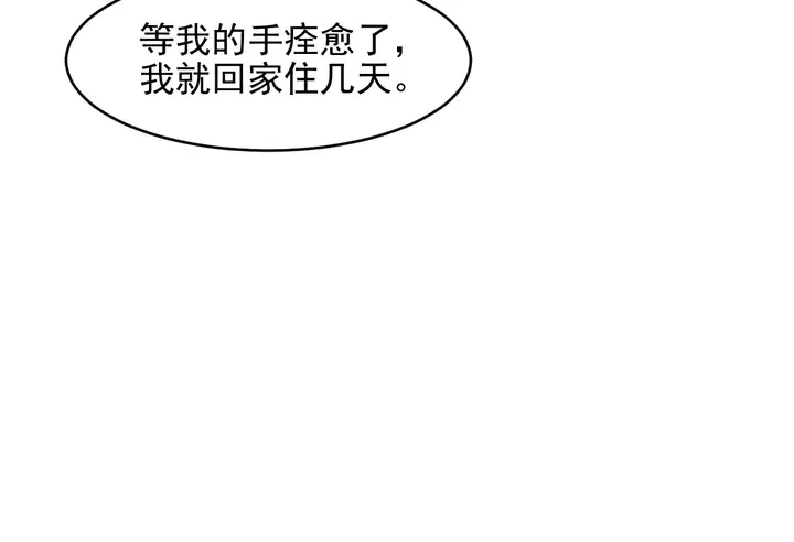 第114话 “黏人精”封少 第42页