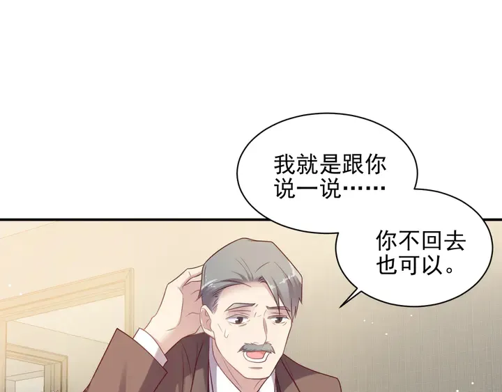 第114话 “黏人精”封少 第43页