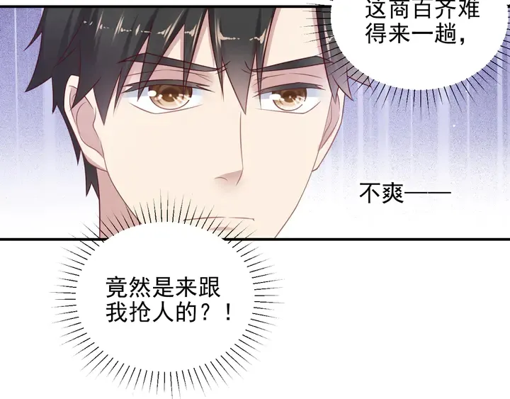 第114话 “黏人精”封少 第46页