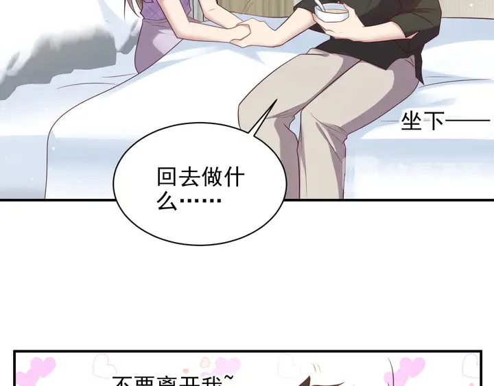 第114话 “黏人精”封少 第48页