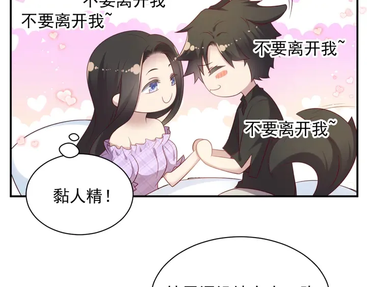 第114话 “黏人精”封少 第49页