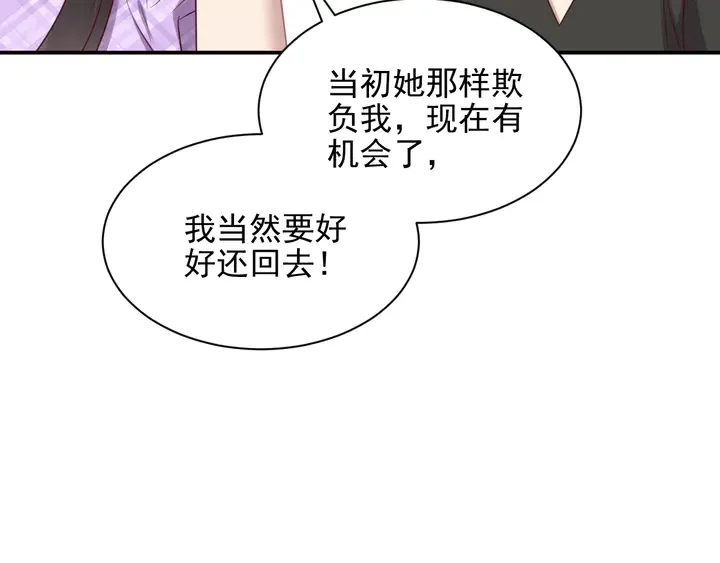 第114话 “黏人精”封少 第51页