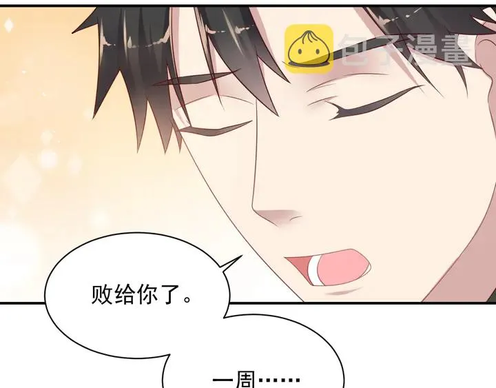 第114话 “黏人精”封少 第52页