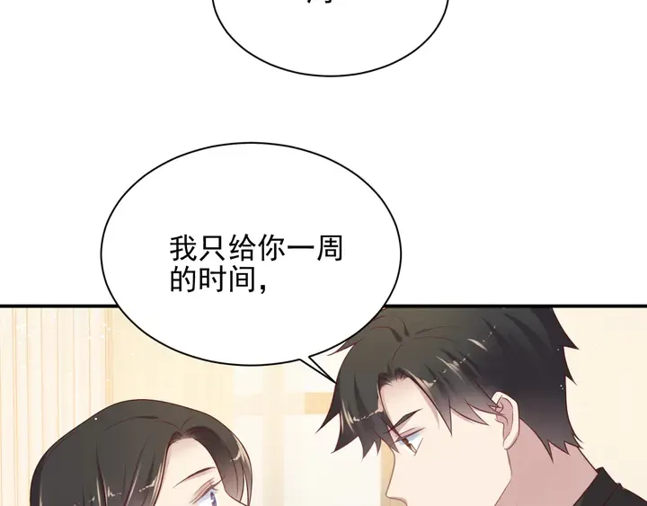第114话 “黏人精”封少 第53页