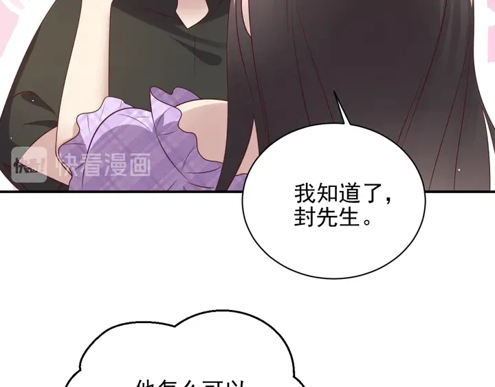 第114话 “黏人精”封少 第56页