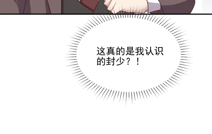 第114话 “黏人精”封少 第61页