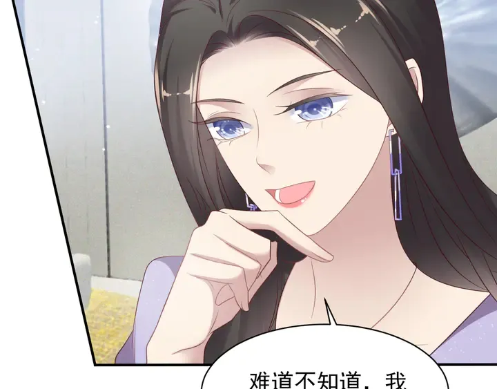 第114话 “黏人精”封少 第69页