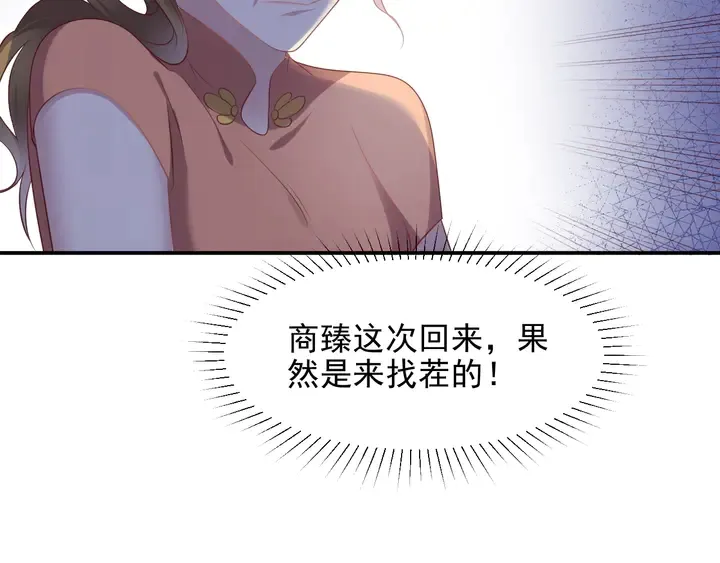 第114话 “黏人精”封少 第76页