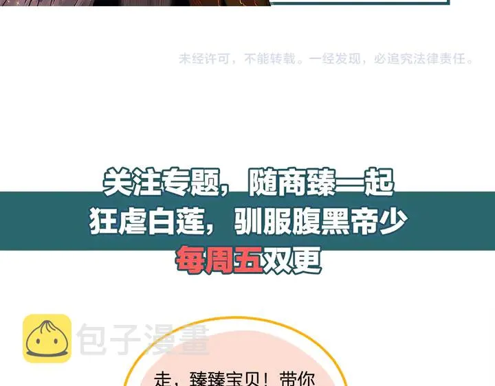 第114话 “黏人精”封少 第79页