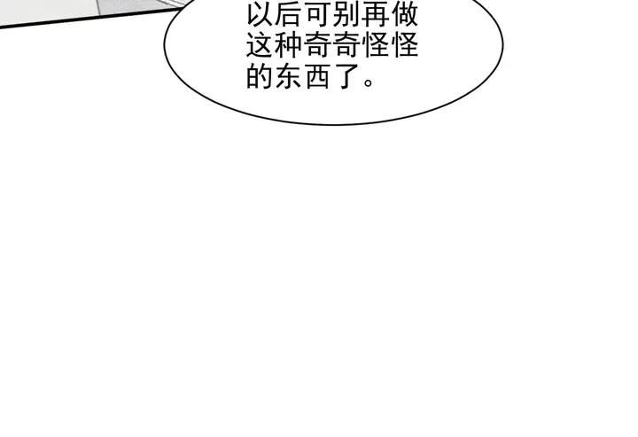 第115话 我让坏人咬牙切齿 第62页