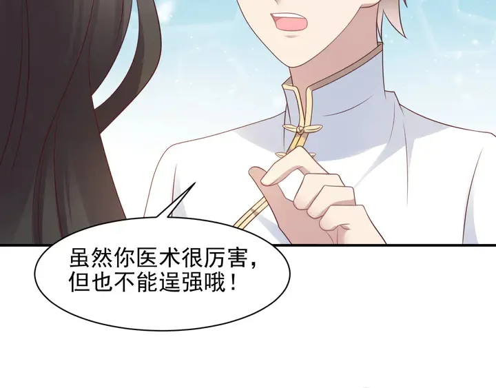 第115话 我让坏人咬牙切齿 第76页