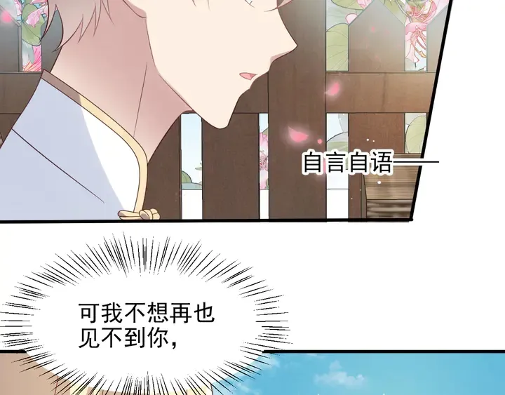 第116话 小天使长生表白商臻 第7页