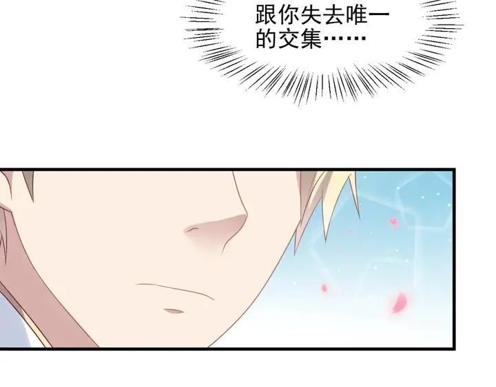 第116话 小天使长生表白商臻 第9页