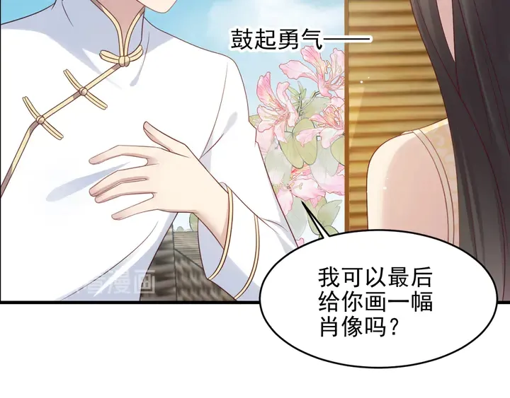 第116话 小天使长生表白商臻 第11页
