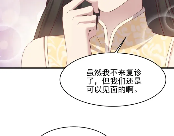 第116话 小天使长生表白商臻 第13页