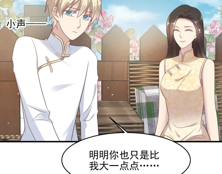 第116话 小天使长生表白商臻 第16页