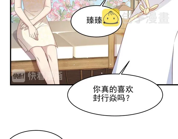 第116话 小天使长生表白商臻 第21页