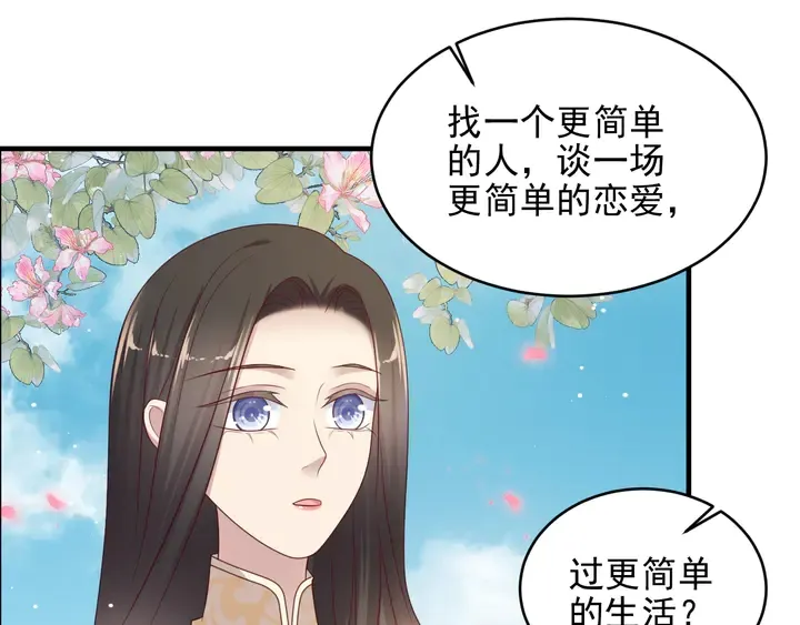 第116话 小天使长生表白商臻 第23页