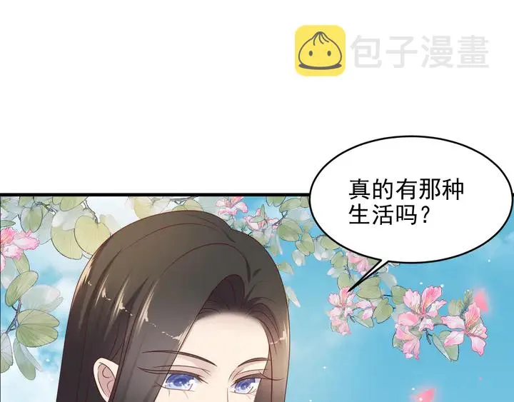 第116话 小天使长生表白商臻 第25页