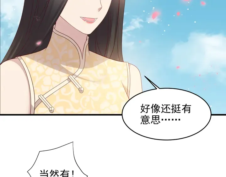 第116话 小天使长生表白商臻 第26页