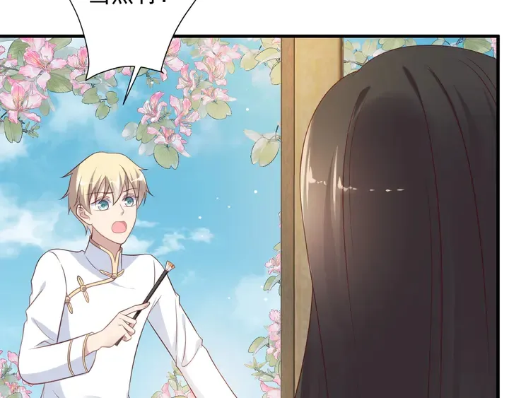 第116话 小天使长生表白商臻 第27页