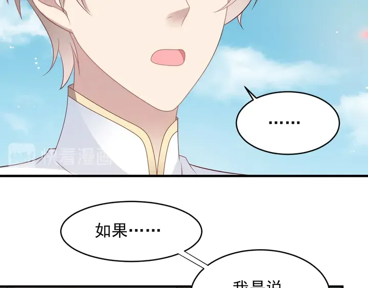 第116话 小天使长生表白商臻 第29页