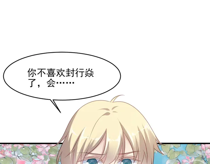 第116话 小天使长生表白商臻 第31页