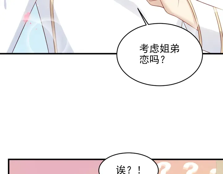 第116话 小天使长生表白商臻 第33页