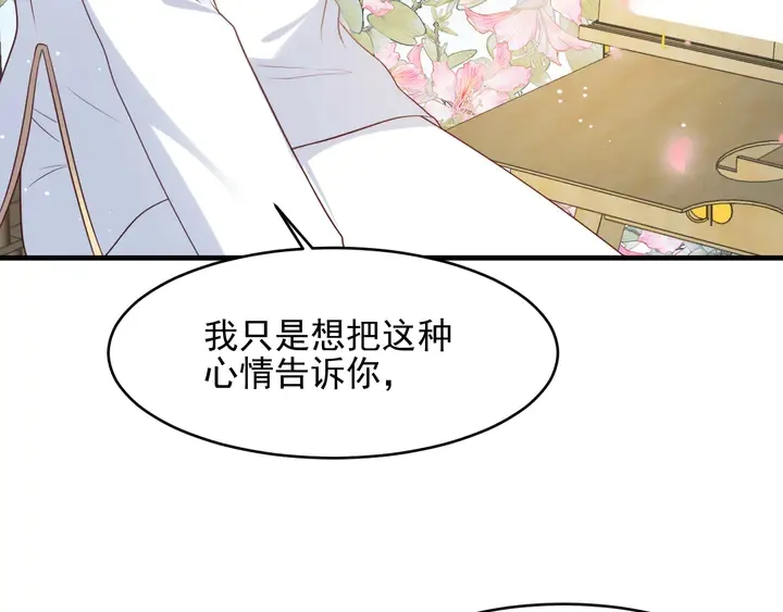第116话 小天使长生表白商臻 第40页