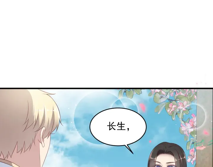 第116话 小天使长生表白商臻 第44页